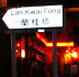 Lan Kwai Fong: Tourist Hot Spot at Night